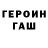 Героин белый Unrealina
