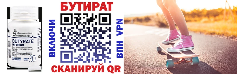 БУТИРАТ бутандиол Керчь